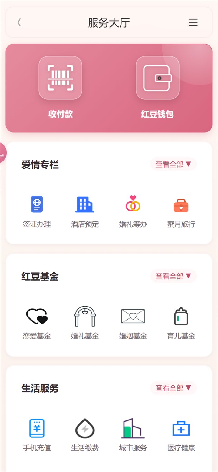 红豆 App 钱包